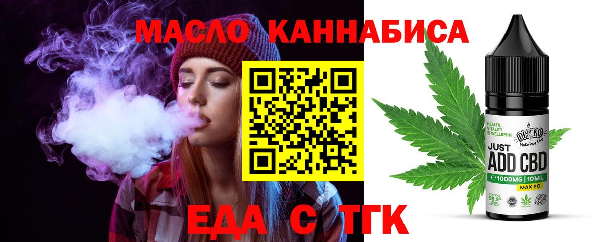 Еда ТГК марихуана  Вход с VPN  Верхний Уфалей 