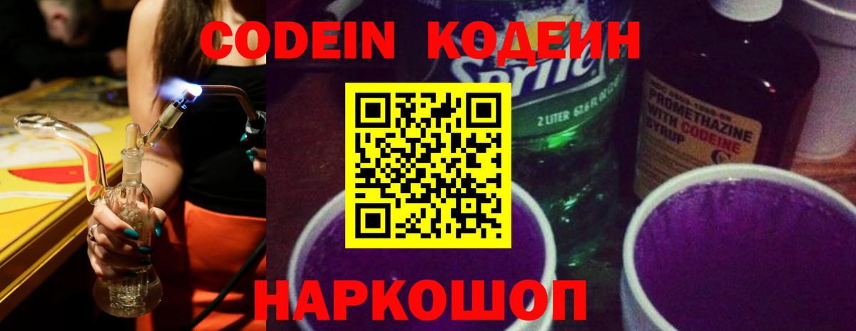 Верхний Уфалей  Кодеин Purple Drank  Вход с VPN 