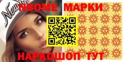 марки nbome Малгобек